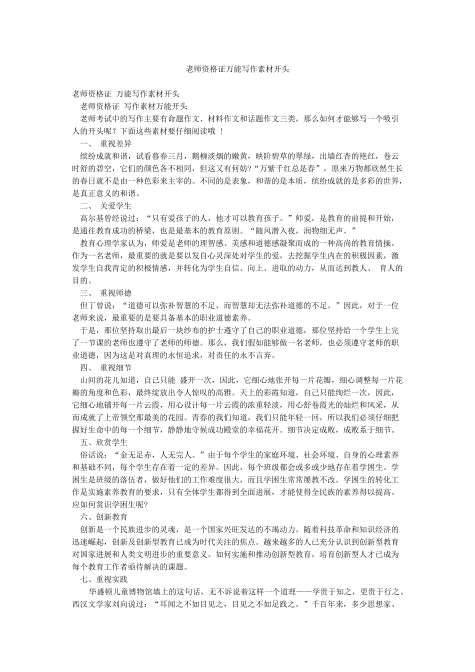 教师资格证万能写作素材开头_第1页