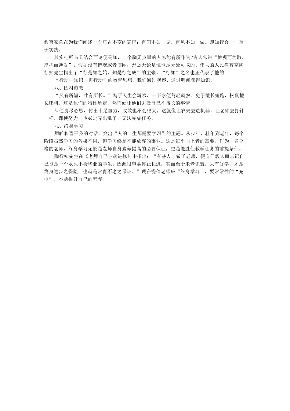 教师资格证万能写作素材开头_第2页