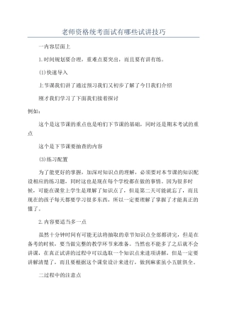 教师资格统考面试有哪些试讲技巧