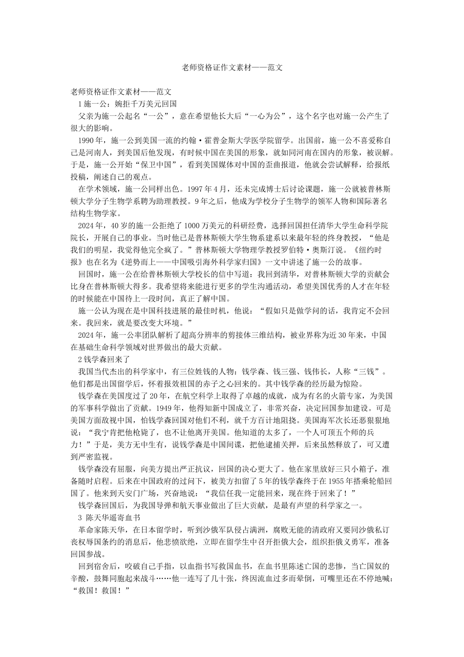 教师资格证作文素材——范文_第1页