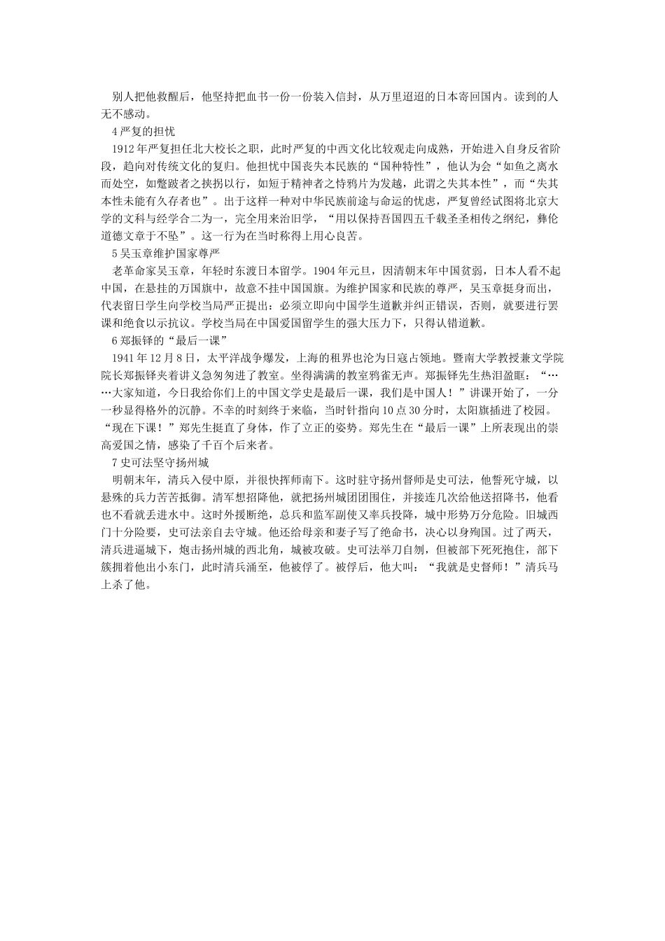 教师资格证作文素材——范文_第2页