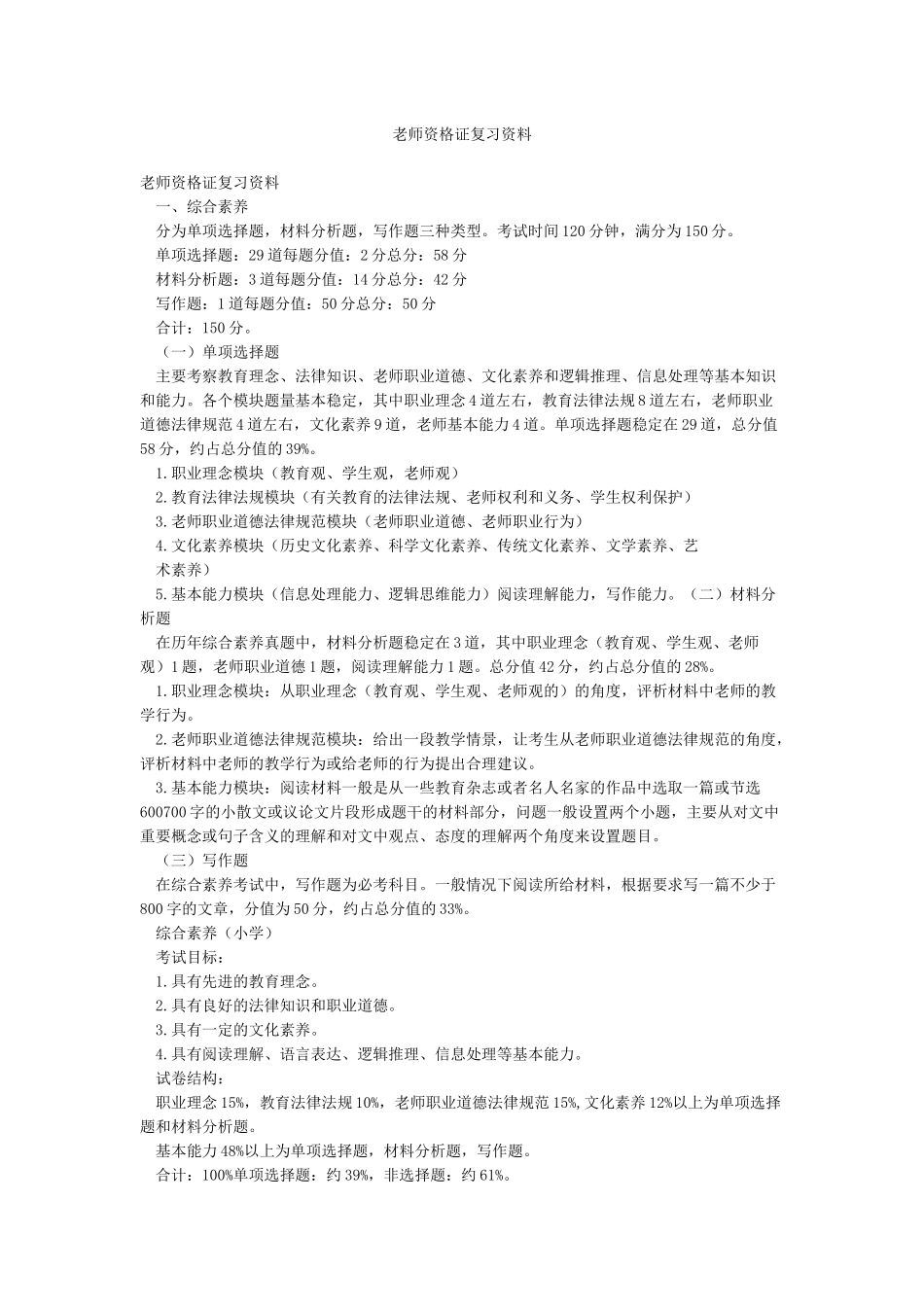 教师资格证复习资料_第1页