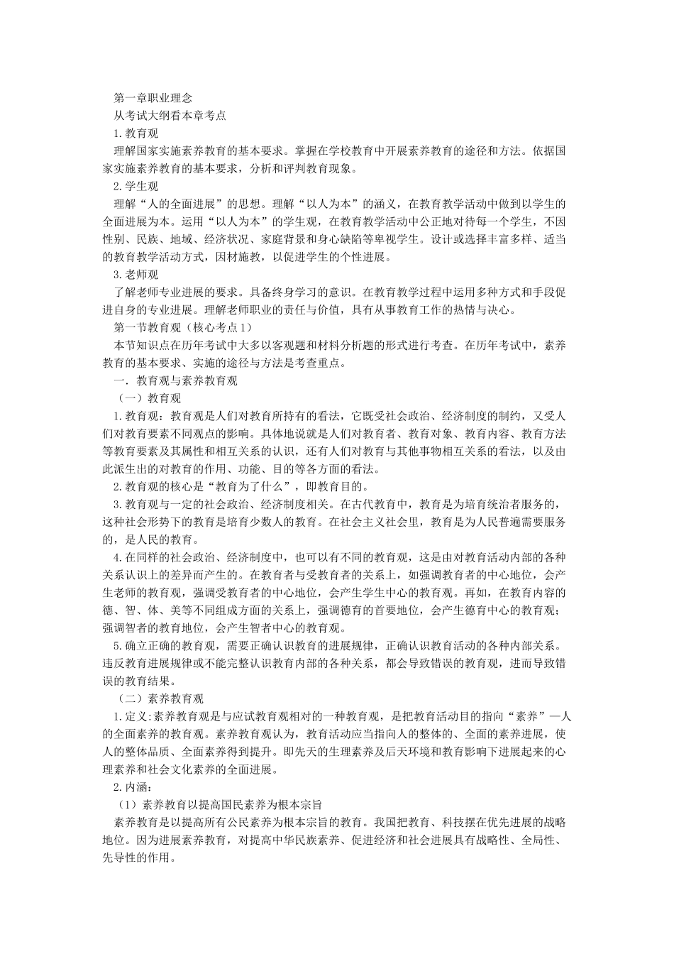 教师资格证复习资料_第2页