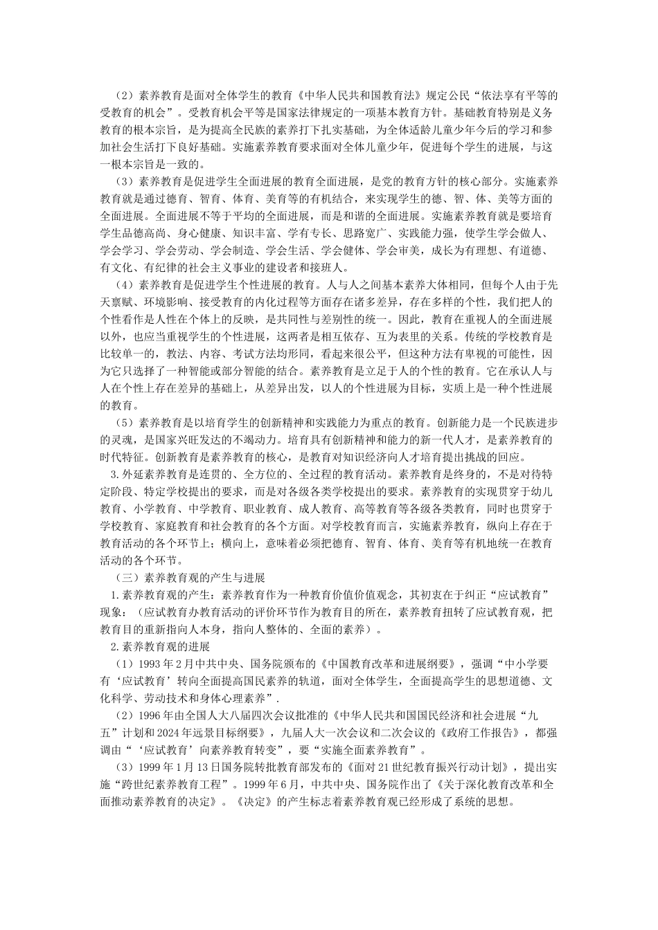 教师资格证复习资料_第3页