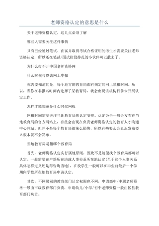 教师资格认定的意思是什么
