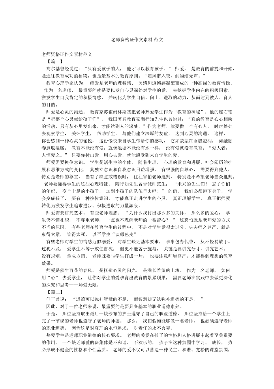 教师资格证作文素材-范文_第1页