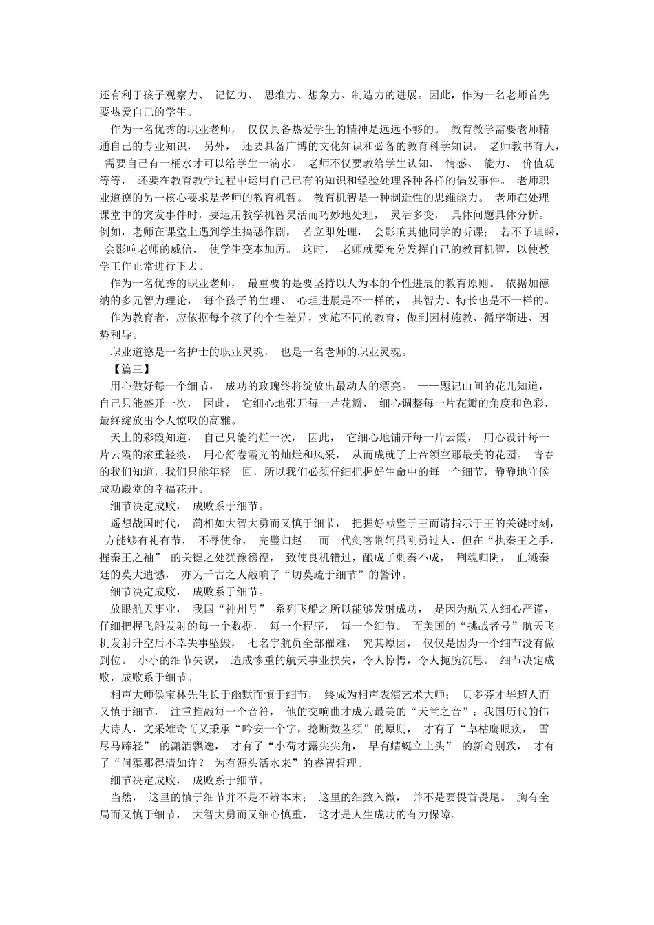 教师资格证作文素材-范文_第2页