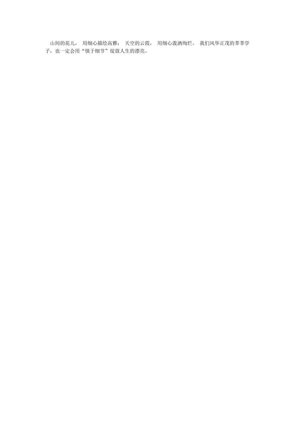 教师资格证作文素材-范文_第3页