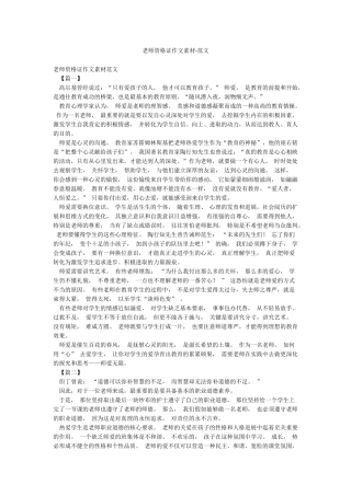 教师资格证作文素材-范文