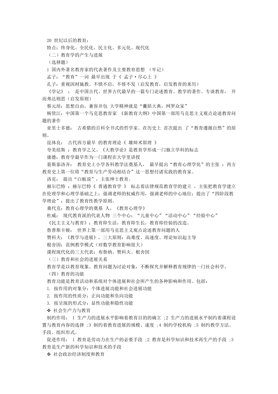 教师资格证《教育知识与能力》中学重点全_第2页