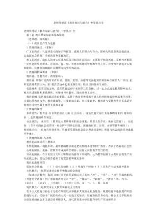 教师资格证《教育知识与能力》中学重点全