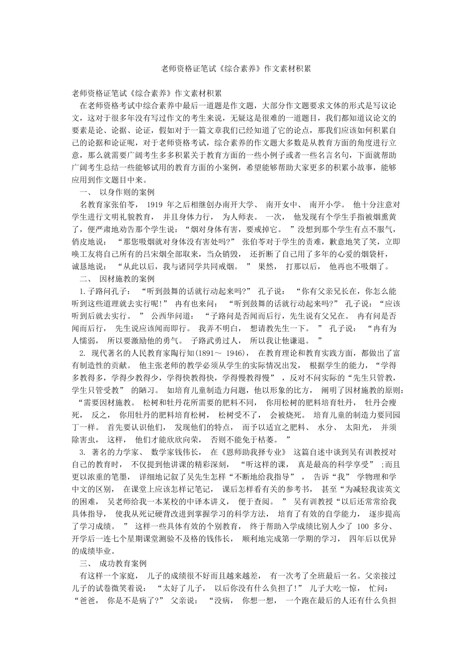 教师资格证笔试《综合素质》作文素材积累_第1页