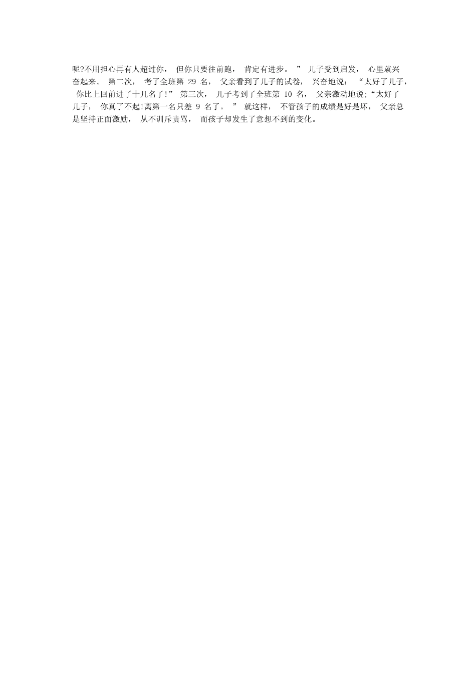 教师资格证笔试《综合素质》作文素材积累_第2页