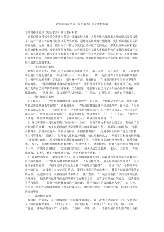 教师资格证笔试《综合素质》作文素材积累