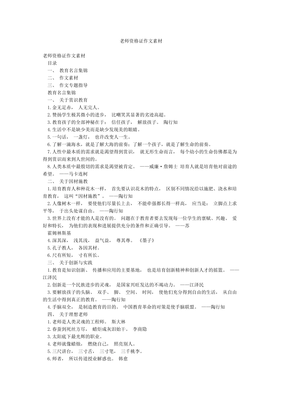 教师资格证作文素材_第1页
