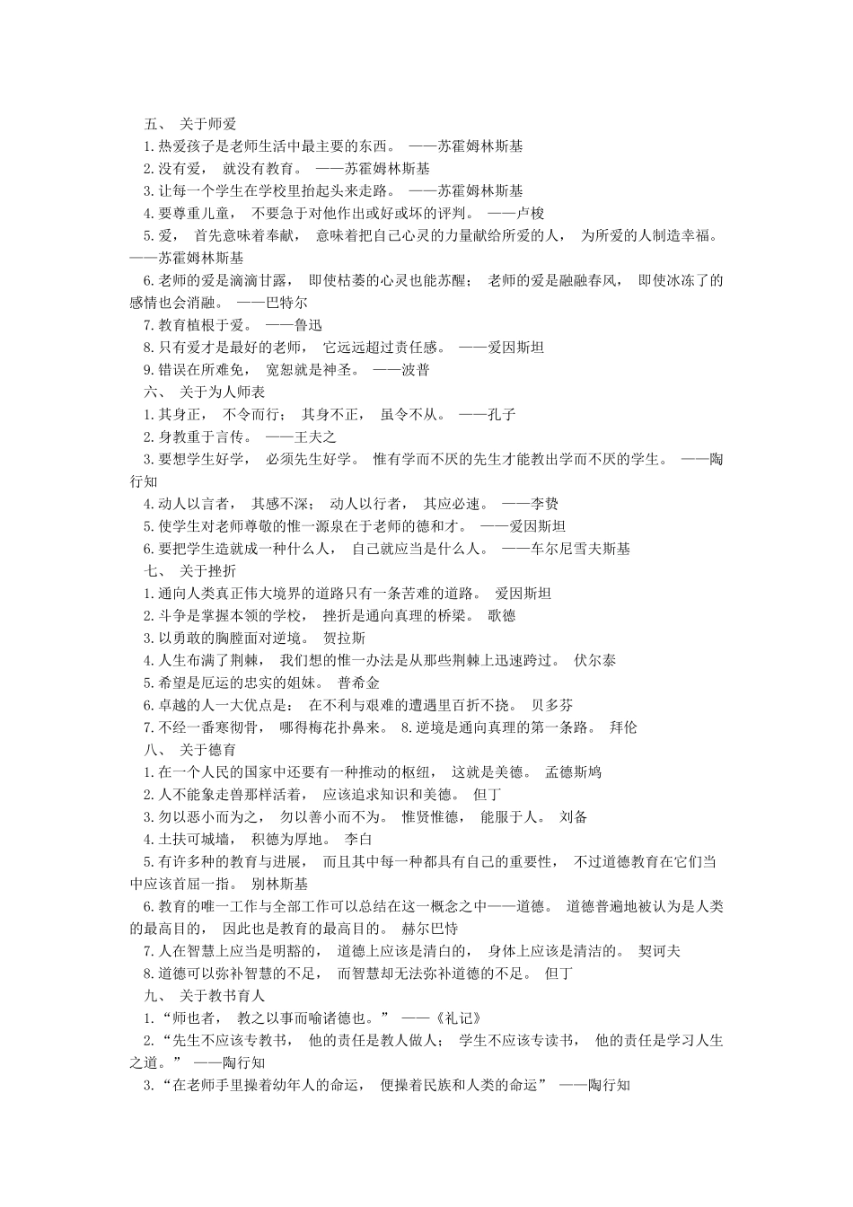 教师资格证作文素材_第2页