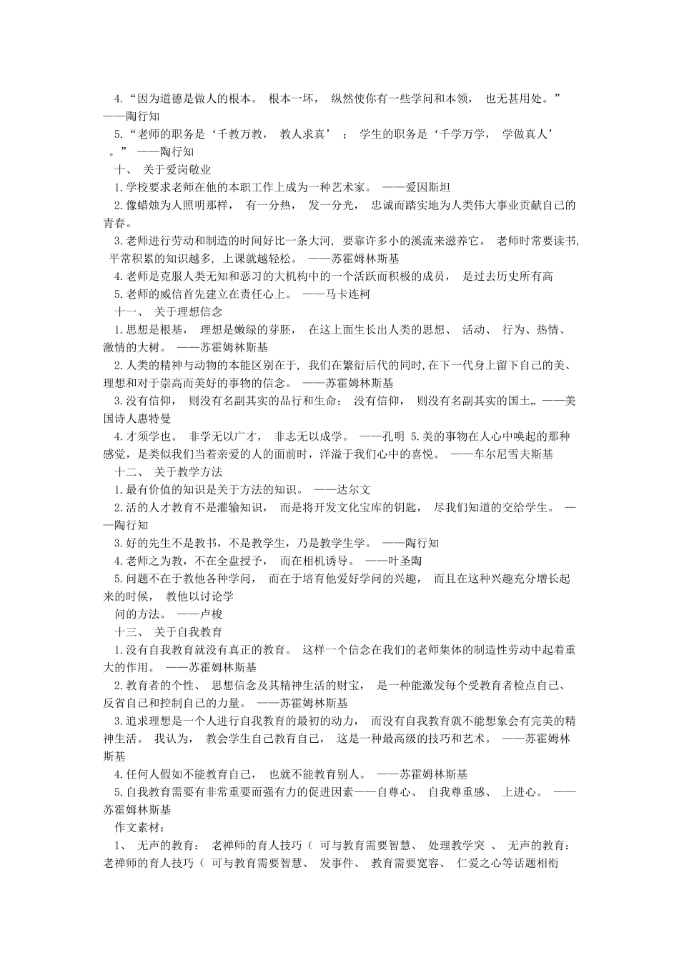 教师资格证作文素材_第3页