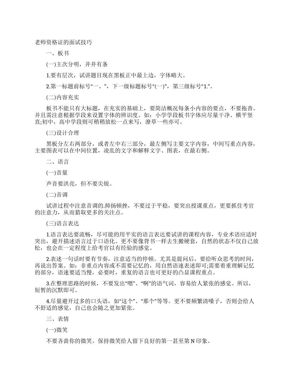 教师资格证的面试技巧_第1页