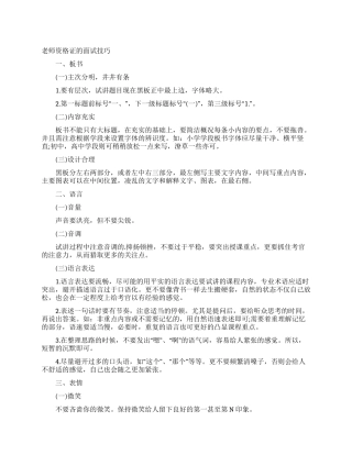 教师资格证的面试技巧