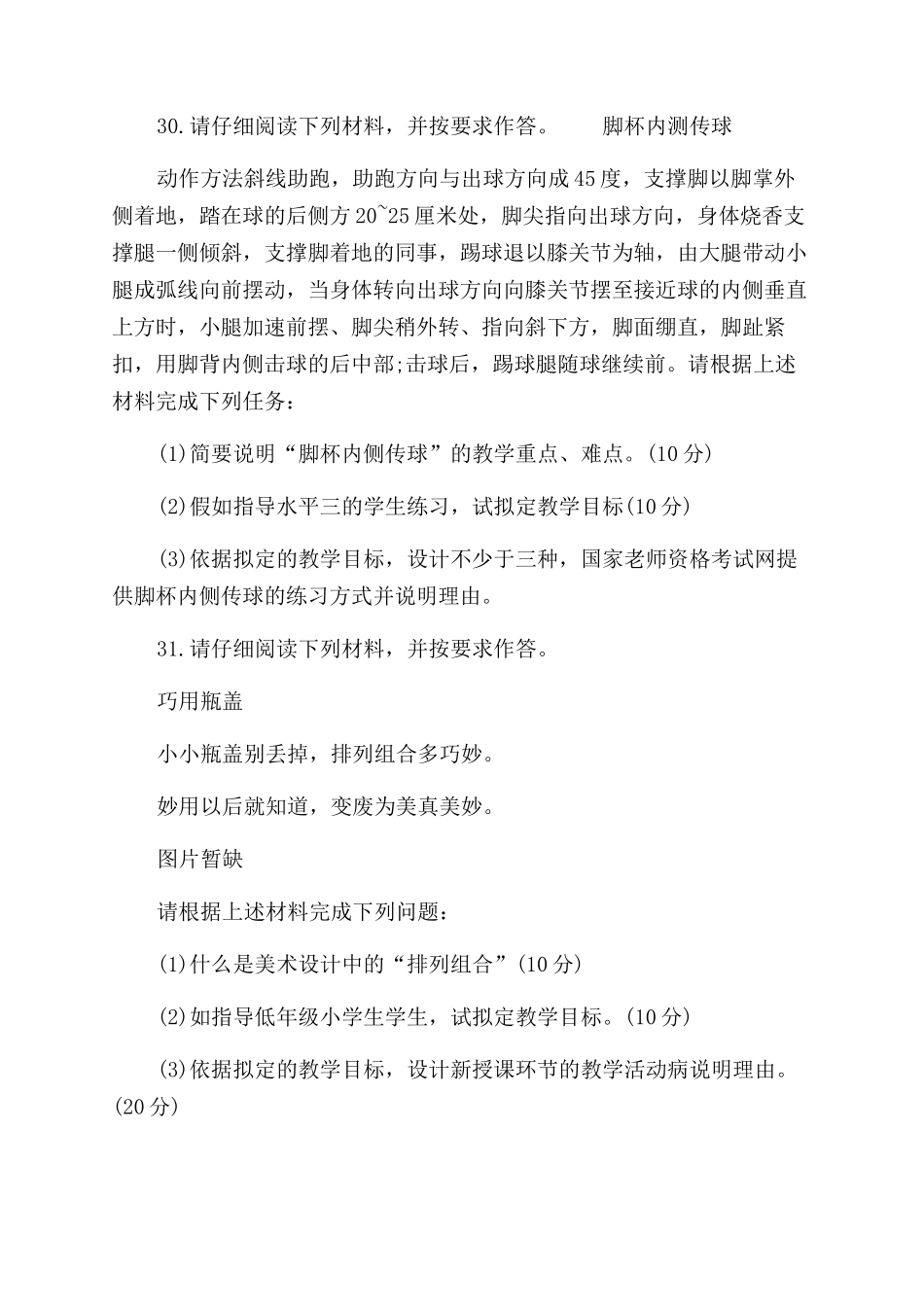 教师资格证教育教学知识与能力小学_第3页
