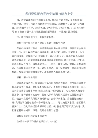 教师资格证教育教学知识与能力小学