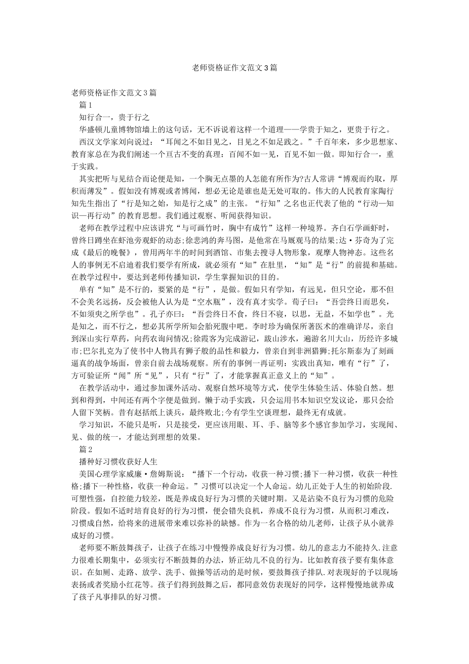 教师资格证作文范文3篇_第1页