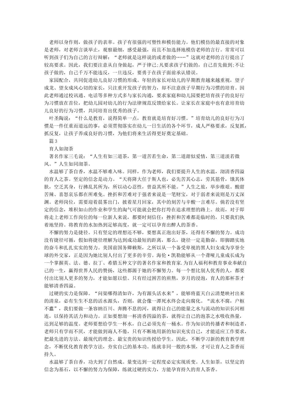 教师资格证作文范文3篇_第2页