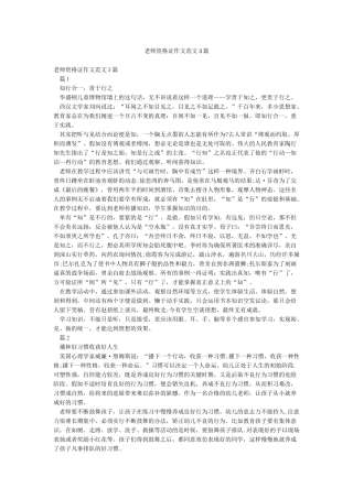 教师资格证作文范文3篇