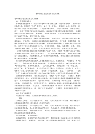 教师资格证笔试优秀作文范文全集