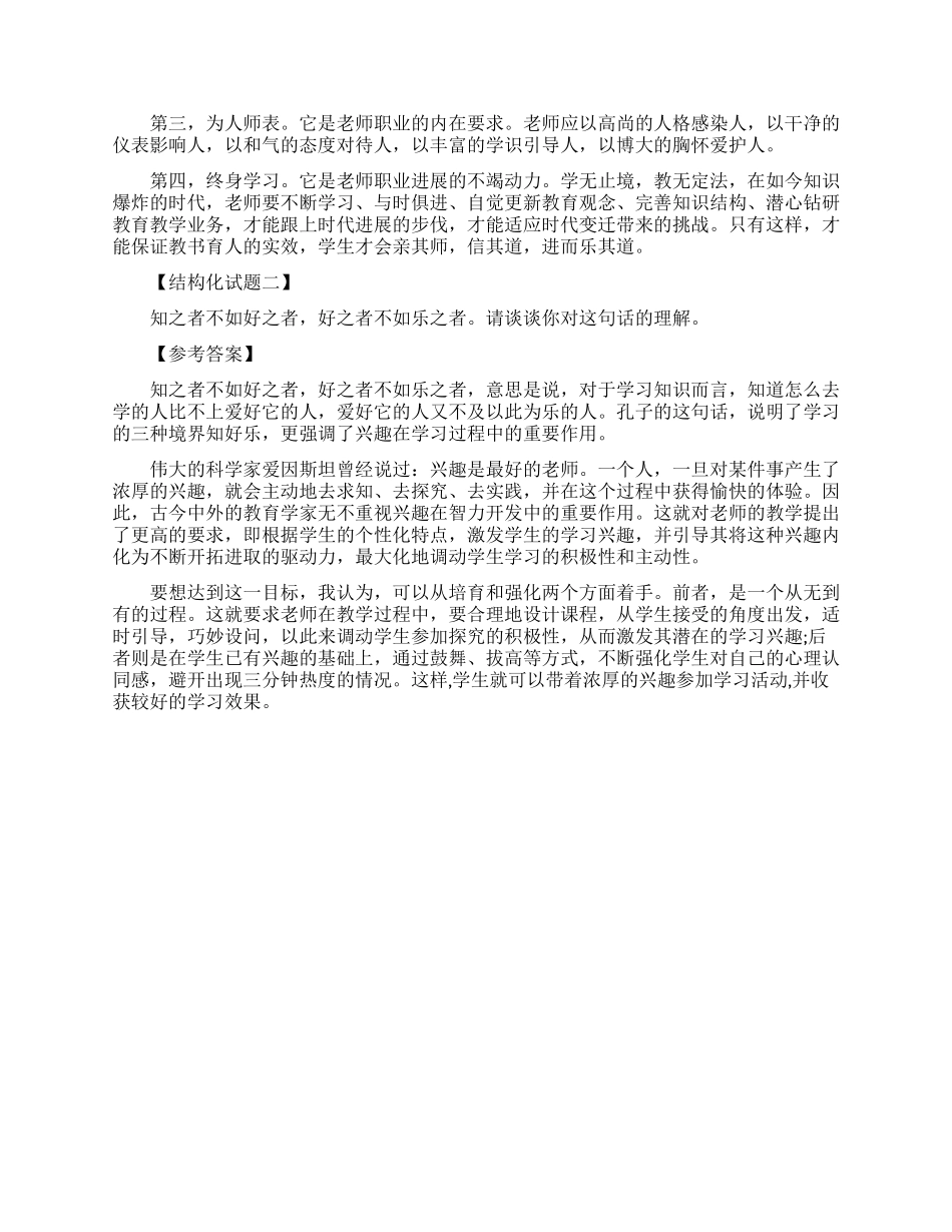 教师资格证结构化面试有什么技巧_第2页
