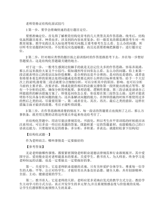 教师资格证结构化面试有什么技巧