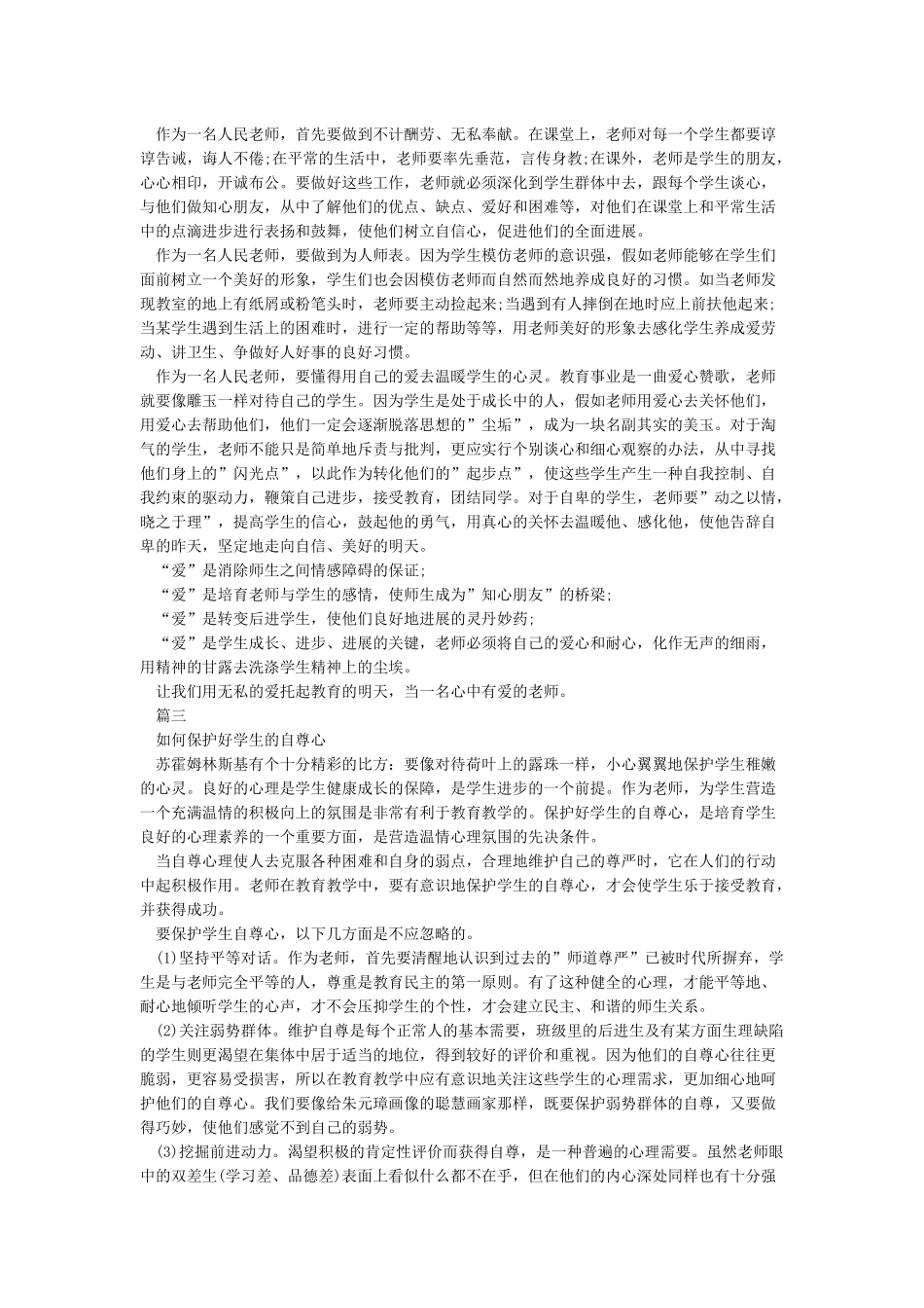 教师资格证综合素质_第2页