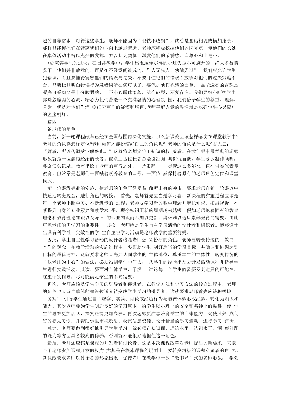 教师资格证综合素质_第3页