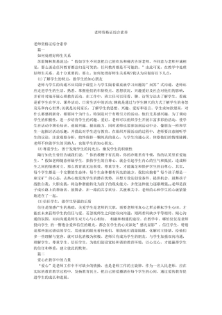 教师资格证综合素质