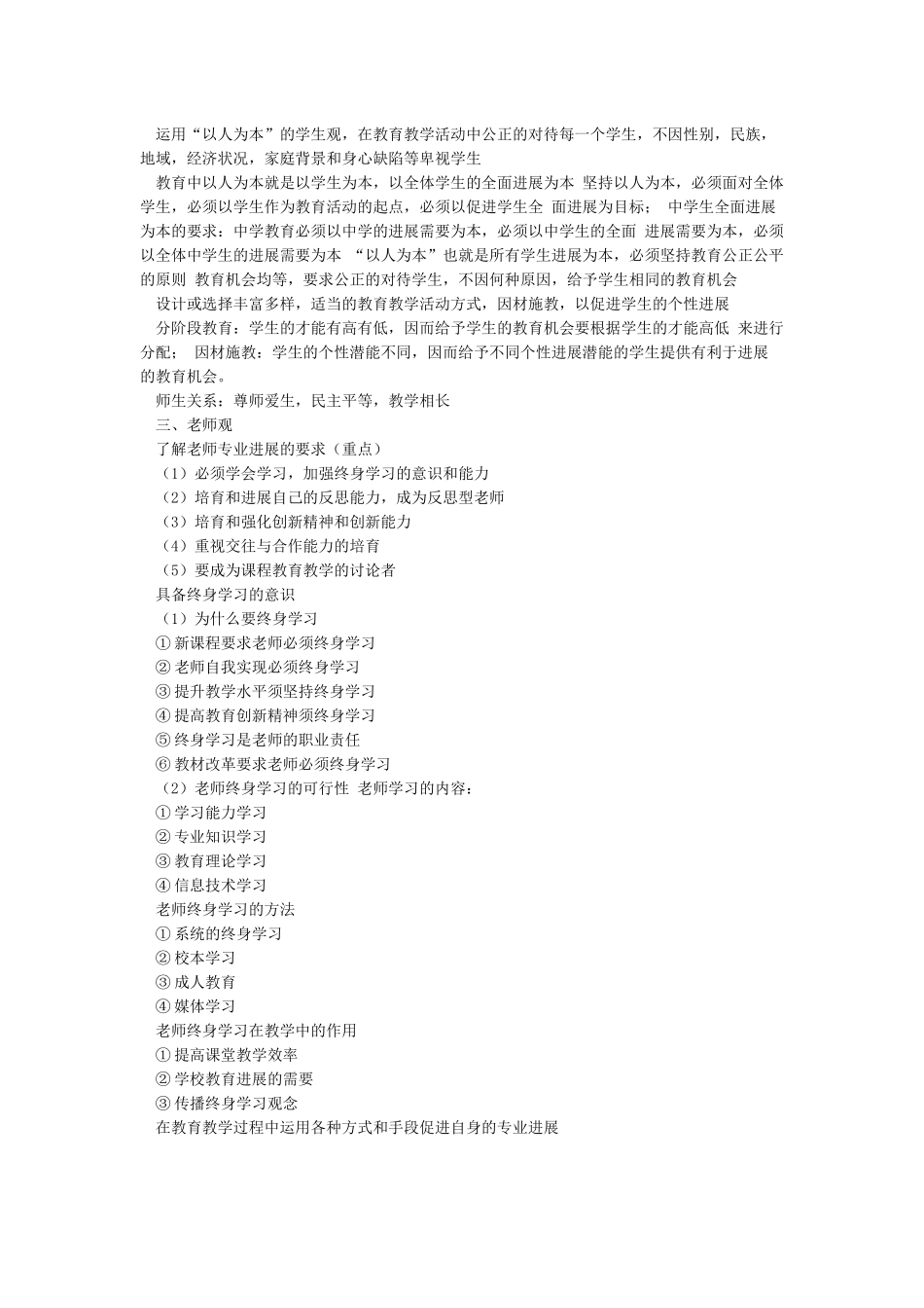 教师资格证小学综合素质知识点_第2页