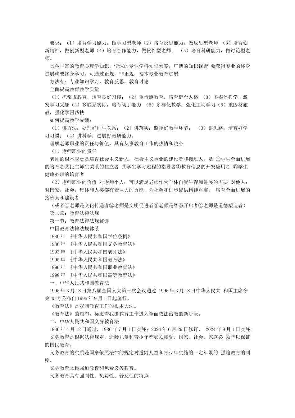 教师资格证小学综合素质知识点_第3页