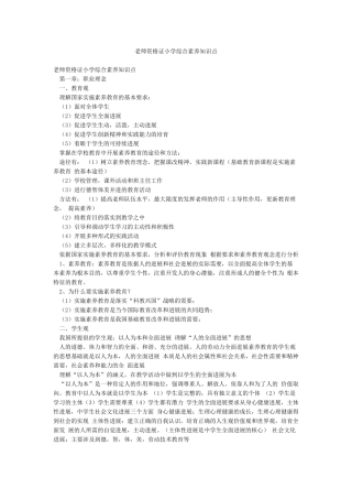 教师资格证小学综合素质知识点