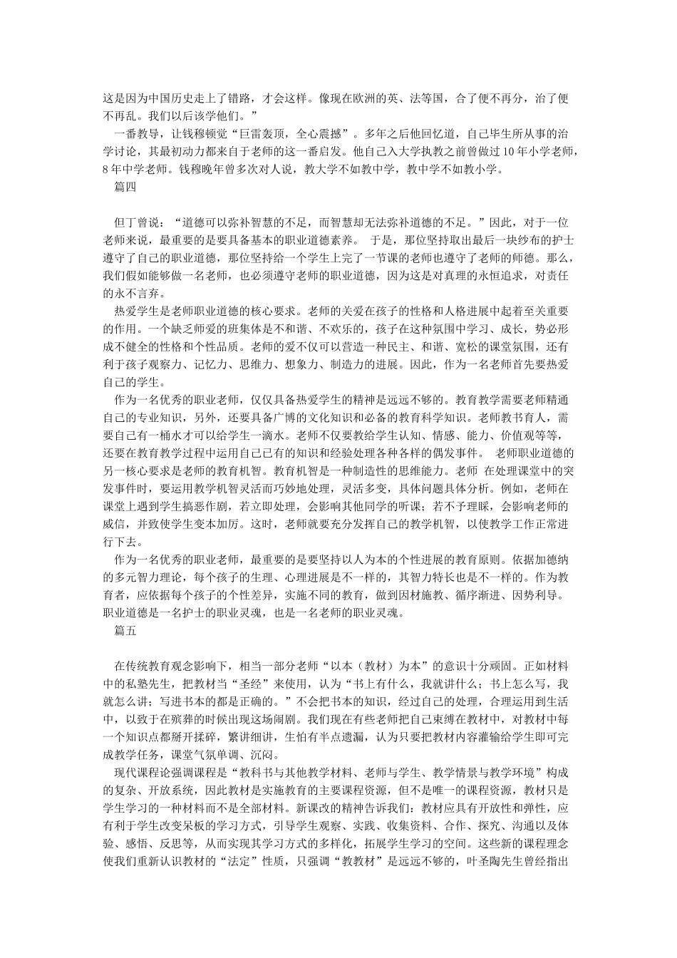 教师资格证综合素质作文11篇精美范文_第3页