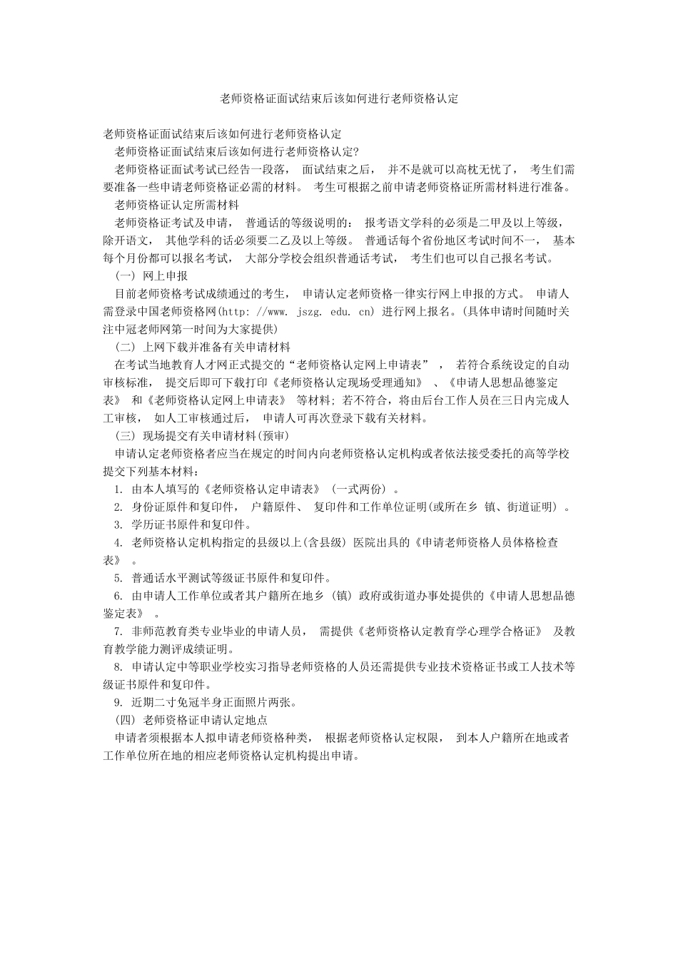 教师资格证面试结束后该如何进行教师资格认定_第1页
