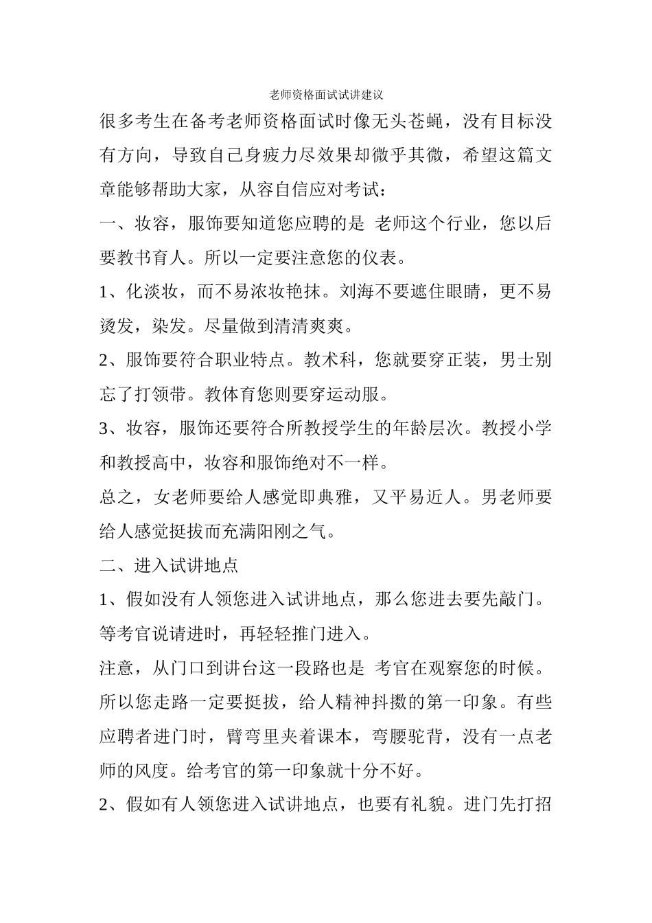 教师资格面试试讲建议_第1页