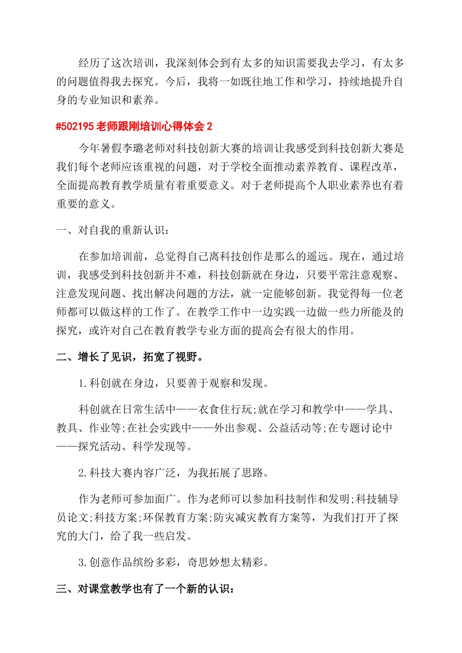 教师跟刚培训心得体会范文2024_第2页