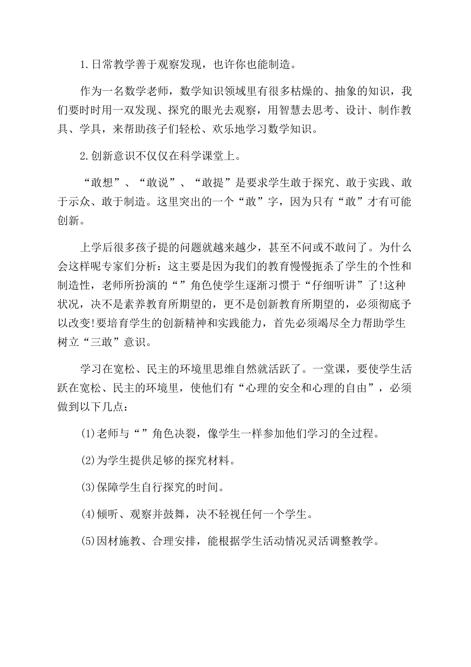 教师跟刚培训心得体会范文2024_第3页