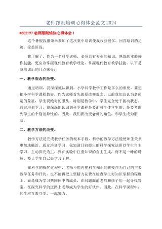 教师跟刚培训心得体会范文2024