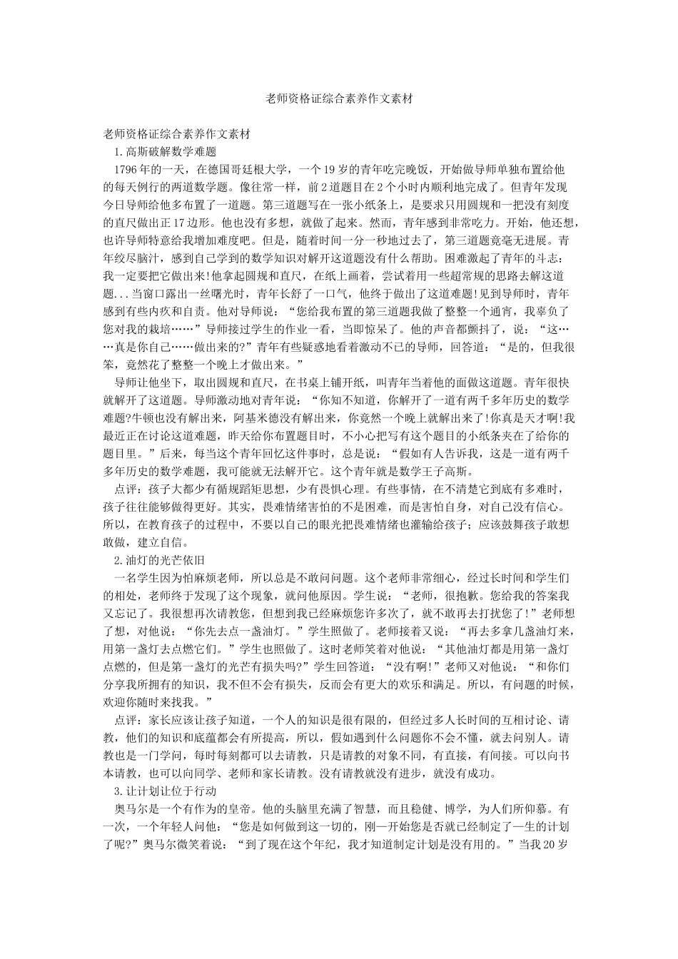 教师资格证综合素质作文素材_第1页