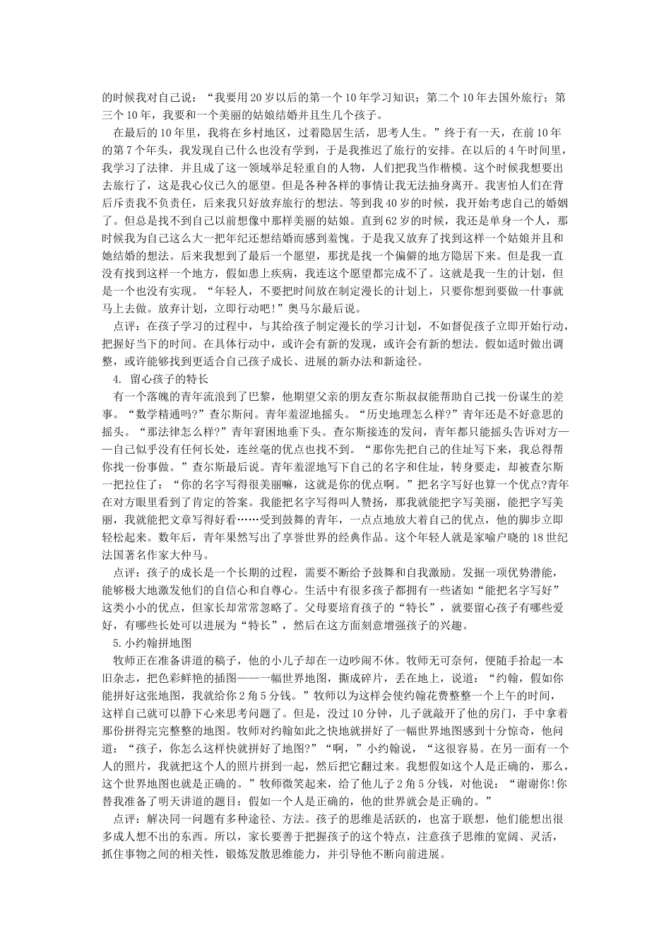 教师资格证综合素质作文素材_第2页