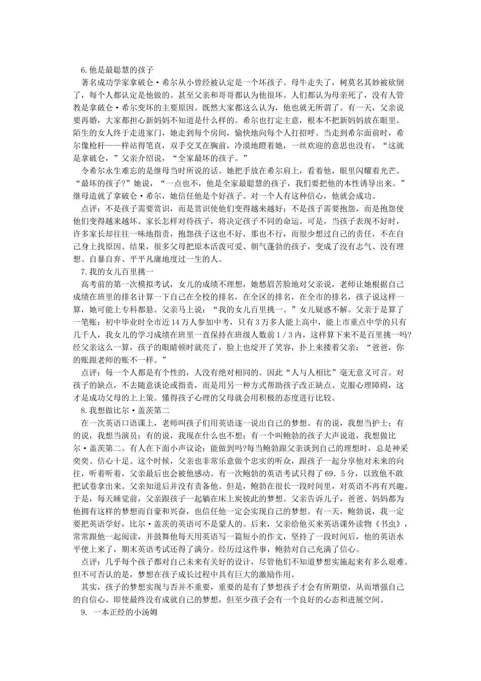 教师资格证综合素质作文素材_第3页