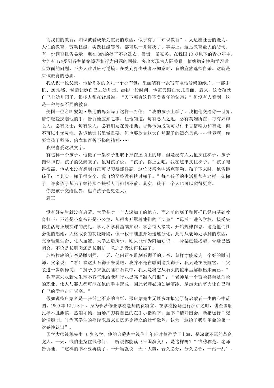 教师资格证综合素质作文范文5篇_第2页