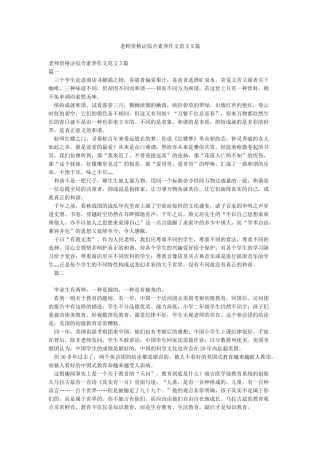 教师资格证综合素质作文范文5篇