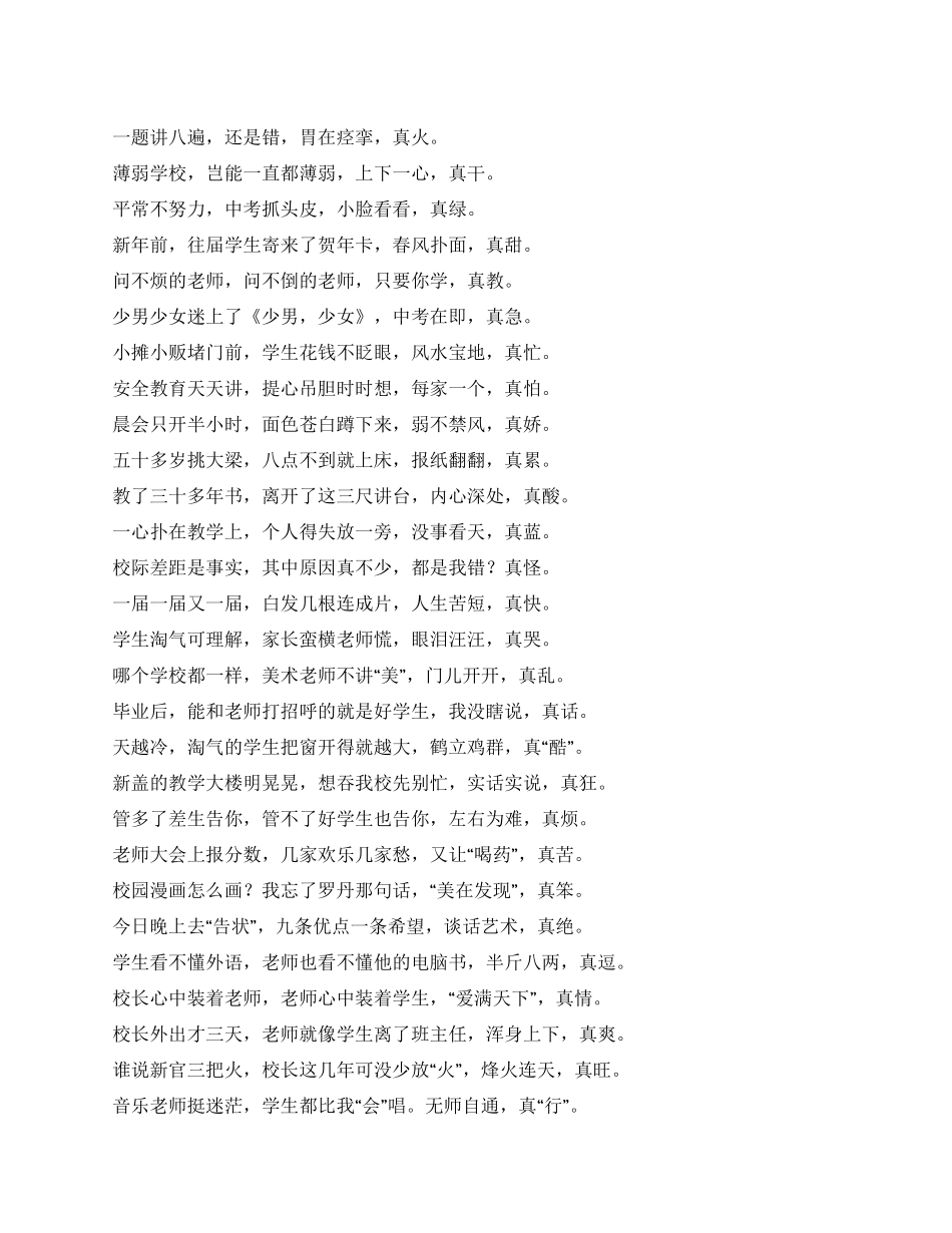 教师趣话三句半_第1页