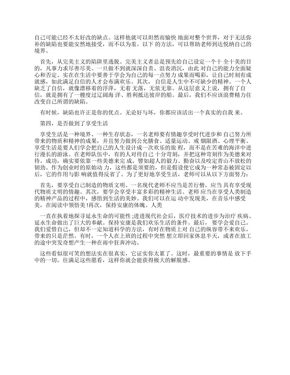 教师身心健康自我评价例文格式_第2页